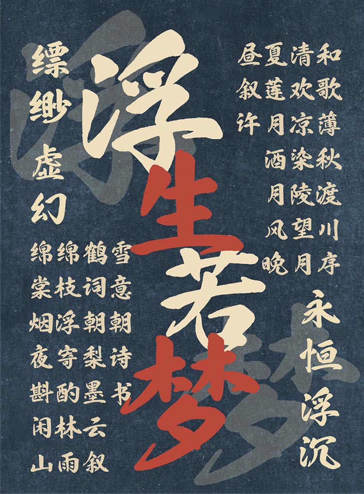 当「也字工厂浮生行楷」遇见动漫设计 笔墨与光影的诗意交响